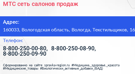 МТС сеть салонов продаж - визитка