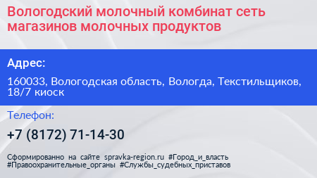 Вологодский молочный комбинат сеть магазинов молочных продуктов - визитка