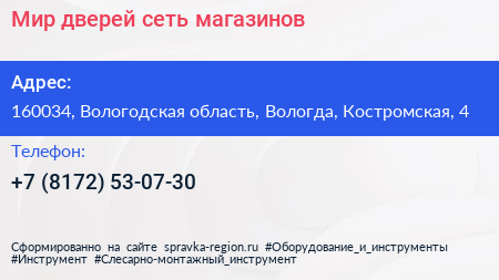 Мир дверей сеть магазинов - визитка