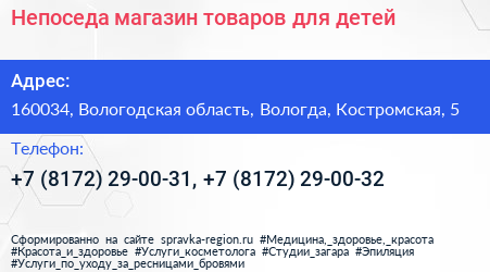 Непоседа магазин товаров для детей - визитка