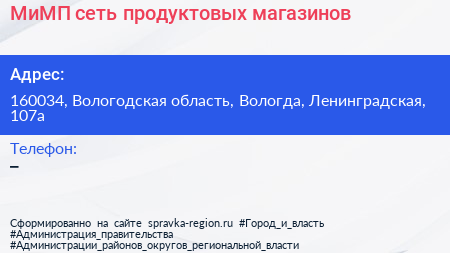 Нажмите, чтобы скачать визитку МиМП сеть продуктовых магазинов - визитка