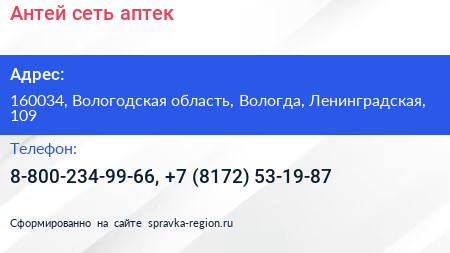 Антей сеть аптек - визитка