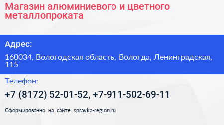 Магазин алюминиевого и цветного металлопроката - визитка