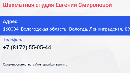 Шахматная студия Евгении Смироновой - визитка