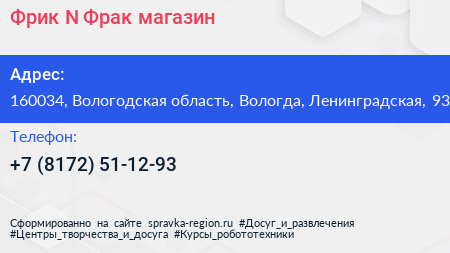 Фрик N Фрак магазин - визитка