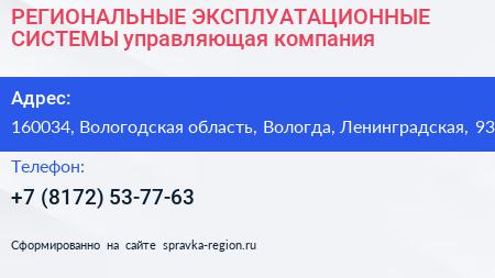РЕГИОНАЛЬНЫЕ ЭКСПЛУАТАЦИОННЫЕ СИСТЕМЫ управляющая компания - визитка