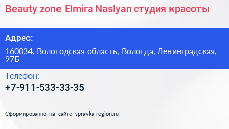 Beauty zone Elmira Naslyan студия красоты - визитка