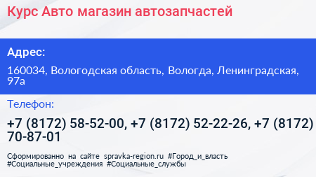 Курс Авто магазин автозапчастей - визитка