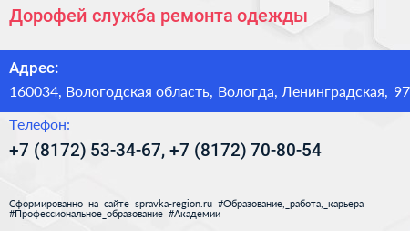 Дорофей служба ремонта одежды - визитка