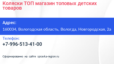 Коляски ТОП магазин топовых детских товаров - визитка