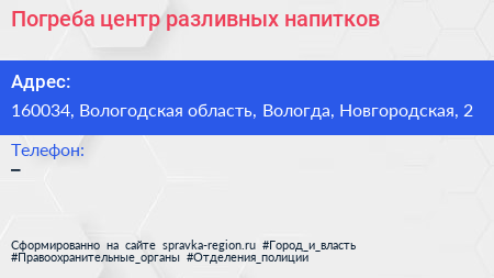 Нажмите, чтобы скачать визитку Погреба центр разливных напитков - визитка