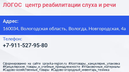 ЛОГОС+ центр реабилитации слуха и речи - визитка