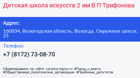 Детская школа искусств 2 им В П Трифонова - визитка