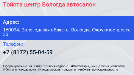 Тойота центр Вологда автосалон - визитка