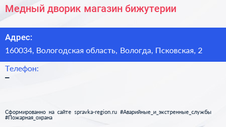 Нажмите, чтобы скачать визитку Медный дворик магазин бижутерии - визитка