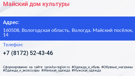 Майский дом культуры - визитка