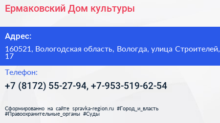 Ермаковский Дом культуры - визитка