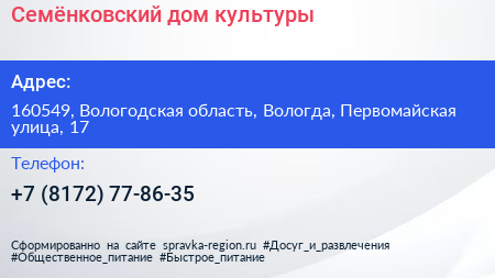 Семёнковский дом культуры - визитка