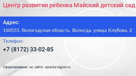 Центр развития ребенка Майский детский сад - визитка