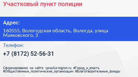 Участковый пункт полиции - визитка