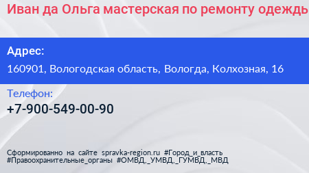 Иван да Ольга мастерская по ремонту одежды - визитка