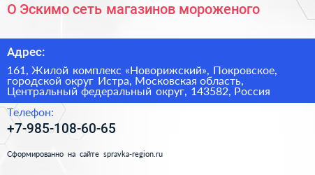 О Эскимо сеть магазинов мороженого - визитка