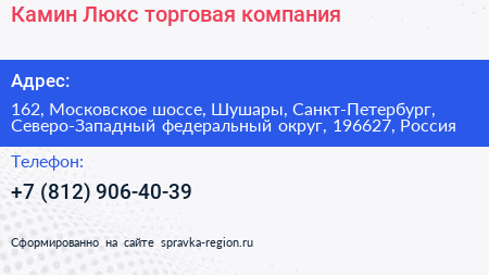 Камин Люкс торговая компания - визитка