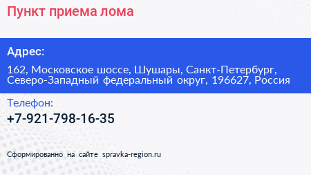 Пункт приема лома - визитка