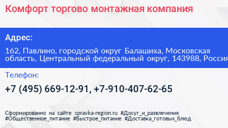 Комфорт торгово монтажная компания - визитка