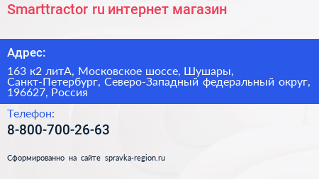 Smarttractor ru интернет магазин - визитка