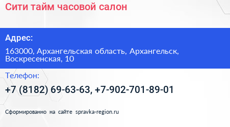 Сити тайм часовой салон - визитка