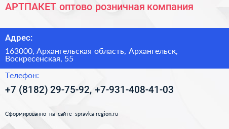 АРТПАКЕТ оптово розничная компания - визитка