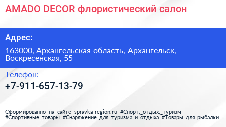 AMADO DECOR флористический салон - визитка
