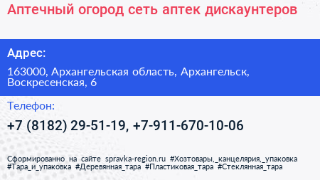 Аптечный огород сеть аптек дискаунтеров - визитка