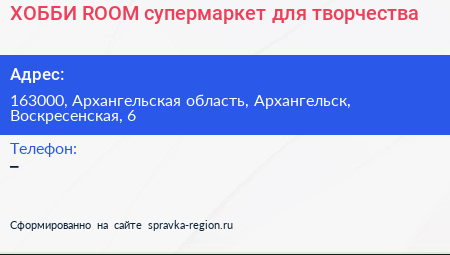 ХОББИ ROOM супермаркет для творчества - визитка