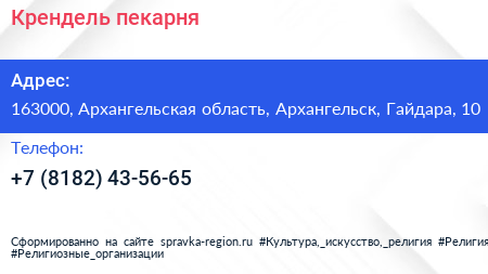 Нажмите, чтобы скачать визитку Крендель пекарня - визитка