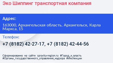 Эко Шиппинг транспортная компания - визитка
