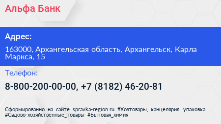 Альфа Банк - визитка