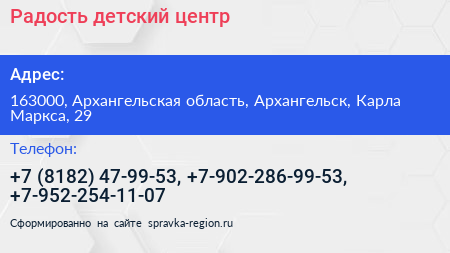 Радость детский центр - визитка