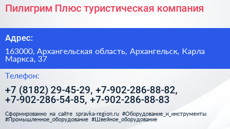 Пилигрим Плюс туристическая компания - визитка