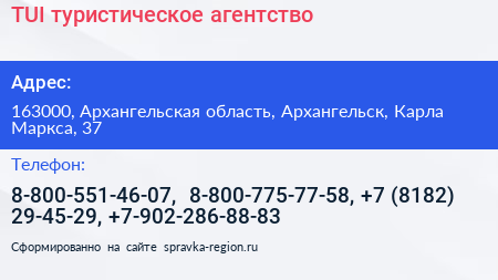 TUI туристическое агентство - визитка