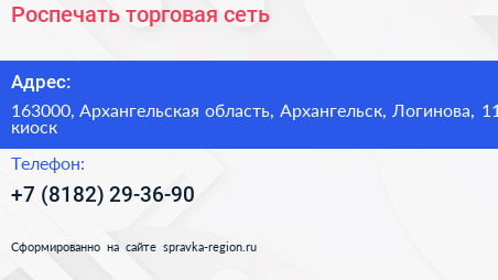 Роспечать торговая сеть - визитка