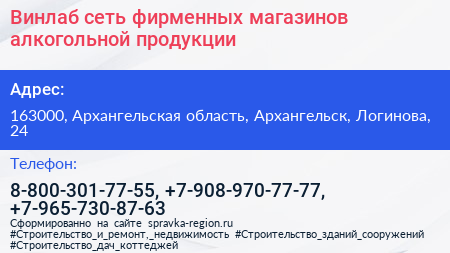 Винлаб сеть фирменных магазинов алкогольной продукции - визитка