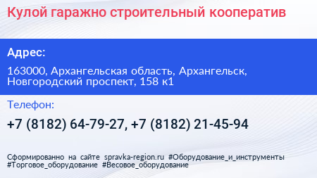 Кулой гаражно строительный кооператив - визитка
