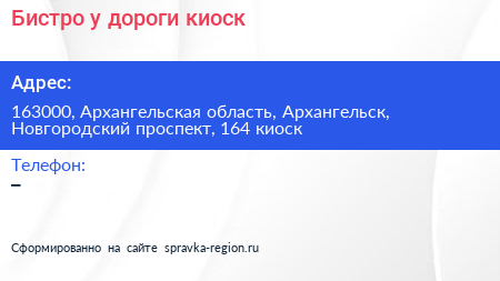Бистро у дороги киоск - визитка