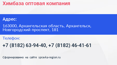 Химбаза оптовая компания - визитка