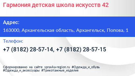 Гармония детская школа искусств 42 - визитка