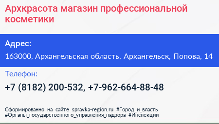 Архкрасота магазин профессиональной косметики - визитка