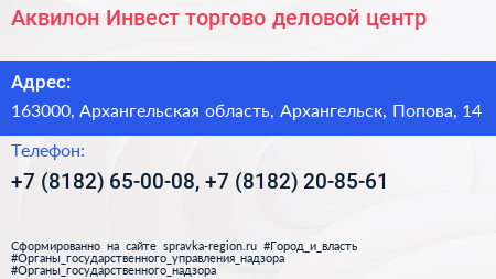 Аквилон Инвест торгово деловой центр - визитка