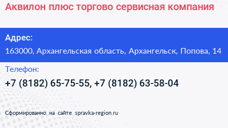 Аквилон плюс торгово сервисная компания - визитка